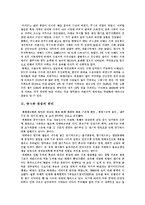 [부동산시장양극화문제] 부동산시장양극화(부동산시장양극화현상)의 원인, 현황과 문제점 및 부동산양극화문제 해결방안과 향후 토지정책 과제 분석-3