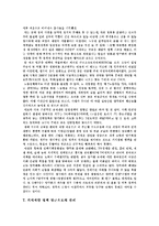 [부동산시장양극화문제] 부동산시장양극화(부동산시장양극화현상)의 원인, 현황과 문제점 및 부동산양극화문제 해결방안과 향후 토지정책 과제 분석-6