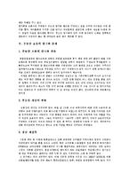 [부동산시장양극화문제] 부동산시장양극화(부동산시장양극화현상)의 원인, 현황과 문제점 및 부동산양극화문제 해결방안과 향후 토지정책 과제 분석-9