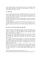 [부동산시장양극화문제] 부동산시장양극화(부동산시장양극화현상)의 원인, 현황과 문제점 및 부동산양극화문제 해결방안과 향후 토지정책 과제 분석-10
