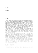 [아동복지] 아동복지의 발달에 따라 외국의 아동복지 사례를 통해 본 아동복지사업과 아동복지정책의 실천 및 개선 방향-3