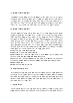 [아동복지] 아동복지의 발달에 따라 외국의 아동복지 사례를 통해 본 아동복지사업과 아동복지정책의 실천 및 개선 방향-6