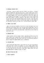 [아동복지] 아동복지의 발달에 따라 외국의 아동복지 사례를 통해 본 아동복지사업과 아동복지정책의 실천 및 개선 방향-8