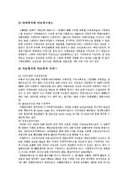 [아동복지] 아동복지의 발달에 따라 외국의 아동복지 사례를 통해 본 아동복지사업과 아동복지정책의 실천 및 개선 방향-11