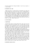[아동복지] 아동복지의 발달에 따라 외국의 아동복지 사례를 통해 본 아동복지사업과 아동복지정책의 실천 및 개선 방향-12