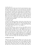 [아동복지] 아동복지의 발달에 따라 외국의 아동복지 사례를 통해 본 아동복지사업과 아동복지정책의 실천 및 개선 방향-13