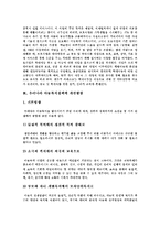 [아동복지] 아동복지의 발달에 따라 외국의 아동복지 사례를 통해 본 아동복지사업과 아동복지정책의 실천 및 개선 방향-17