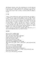 [아동복지] 아동복지의 발달에 따라 외국의 아동복지 사례를 통해 본 아동복지사업과 아동복지정책의 실천 및 개선 방향-19
