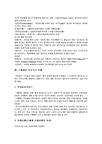 [복지국가, 사회복지] 스웨덴의 복지국가 사례를 통해 본 한국사회복지의 현황, 문제점과 한국사회복지의 위기와 그에 따른 한국사회복지의 개혁과제 분석-4