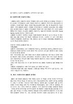 [복지국가, 사회복지] 스웨덴의 복지국가 사례를 통해 본 한국사회복지의 현황, 문제점과 한국사회복지의 위기와 그에 따른 한국사회복지의 개혁과제 분석-7