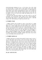 [복지국가, 사회복지] 스웨덴의 복지국가 사례를 통해 본 한국사회복지의 현황, 문제점과 한국사회복지의 위기와 그에 따른 한국사회복지의 개혁과제 분석-9