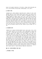 [복지국가, 사회복지] 스웨덴의 복지국가 사례를 통해 본 한국사회복지의 현황, 문제점과 한국사회복지의 위기와 그에 따른 한국사회복지의 개혁과제 분석-11
