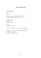 [경제학,경영학,상경,무역,교육] 국제무역과 이론정리-2