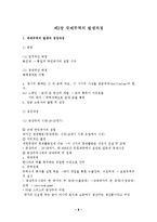 [경제학,경영학,상경,무역,교육] 국제무역과 이론정리-3