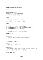 [경제학,경영학,상경,무역,교육] 국제무역과 이론정리-7