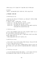 [경제학,경영학,상경,무역,교육] 국제무역과 이론정리-8