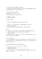 [경제학,경영학,상경,무역,교육] 국제무역과 이론정리-12