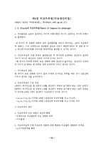 [경제학,경영학,상경,무역,교육] 국제무역과 이론정리-15