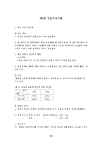 [경제학,경영학,상경,무역,교육] 국제무역과 이론정리-19