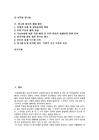 [양극화문제] 양극화(양극화현상)의 원인, 실태와 양극화(양극화현상)의 문제점 및 양극화(양극화현상)의 해결방안 분석-2
