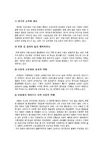 [양극화문제] 양극화(양극화현상)의 원인, 실태와 양극화(양극화현상)의 문제점 및 양극화(양극화현상)의 해결방안 분석-4