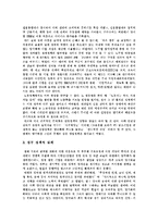 [양극화문제] 양극화(양극화현상)의 원인, 실태와 양극화(양극화현상)의 문제점 및 양극화(양극화현상)의 해결방안 분석-6