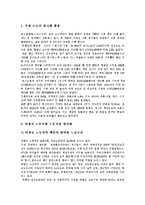 [양극화문제] 양극화(양극화현상)의 원인, 실태와 양극화(양극화현상)의 문제점 및 양극화(양극화현상)의 해결방안 분석-8