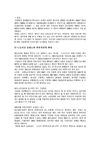 [양극화문제] 양극화(양극화현상)의 원인, 실태와 양극화(양극화현상)의 문제점 및 양극화(양극화현상)의 해결방안 분석-9