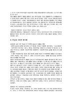 [양극화문제] 양극화(양극화현상)의 원인, 실태와 양극화(양극화현상)의 문제점 및 양극화(양극화현상)의 해결방안 분석-10