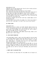 [양극화문제] 양극화(양극화현상)의 원인, 실태와 양극화(양극화현상)의 문제점 및 양극화(양극화현상)의 해결방안 분석-12