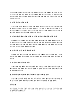 [양극화문제] 양극화(양극화현상)의 원인, 실태와 양극화(양극화현상)의 문제점 및 양극화(양극화현상)의 해결방안 분석-13