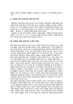 [자립형사립고] 자립형사립고등학교(자립형사립고, 자립형사립학교)제도의 원칙과 부정적 견해 및 그에 따른 대안 분석-4
