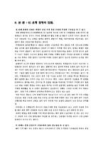 [경제,경영,무역,상경,교육] 우리나라 은행의 합병(M&A)-6