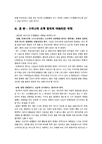 [경제,경영,무역,상경,교육] 우리나라 은행의 합병(M&A)-9