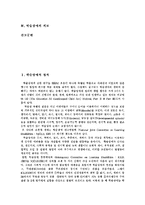 [학습장애] 학습장애의 정의, 원인과 학습장애의 특성 및 학습장애의 치료에 관한 고찰-2