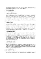 [학습장애] 학습장애의 정의, 원인과 학습장애의 특성 및 학습장애의 치료에 관한 고찰-3