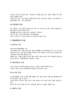 [학습장애] 학습장애의 정의, 원인과 학습장애의 특성 및 학습장애의 치료에 관한 고찰-5