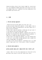 [행정학] 공기업에 대한 문제점과 해결방안-3