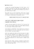 [행정학] 공기업에 대한 문제점과 해결방안-5