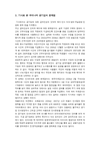 [행정학] 공기업에 대한 문제점과 해결방안-7