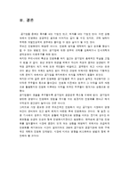 [행정학] 공기업에 대한 문제점과 해결방안-11