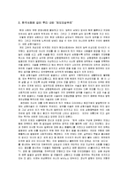 [사회문제]외모지상주의(성형수술열풍)의 원인과 대책-3