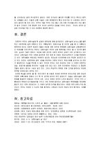 [사회문제]외모지상주의(성형수술열풍)의 원인과 대책-15