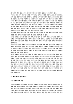 한국인의 교육열과 사교육의 현실-3