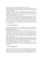 한국인의 교육열과 사교육의 현실-11