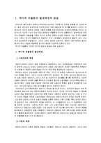 [맑스]마르크스의 역사적 유물론과 그에 대한 비판-2