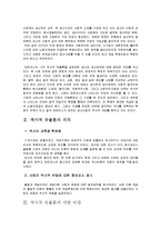 [맑스]마르크스의 역사적 유물론과 그에 대한 비판-7