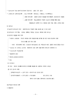 [교육심리, 인간발달, 개인차와 학습, 학습의 원리, 교육심리학의 기능] 4장 교육의 심리적 기초-8