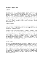 [노동] 직장 내 성희롱 예방조치에 대하여-1