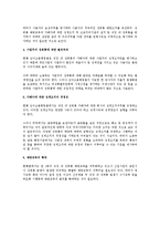 [노동] 직장 내 성희롱 예방조치에 대하여-2